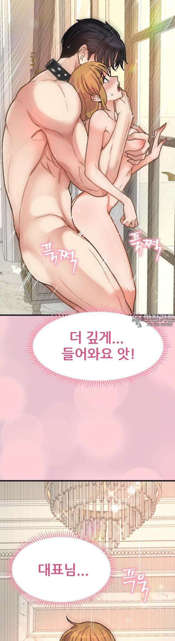 대표님의 개목걸이 3화 야밤의 중징계 4