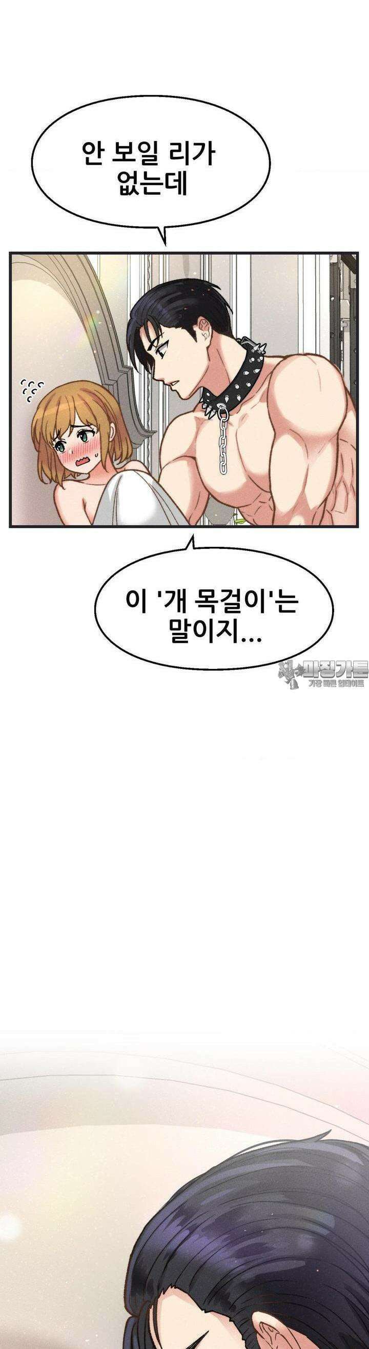 대표님의 개목걸이 3화 야밤의 중징계 12