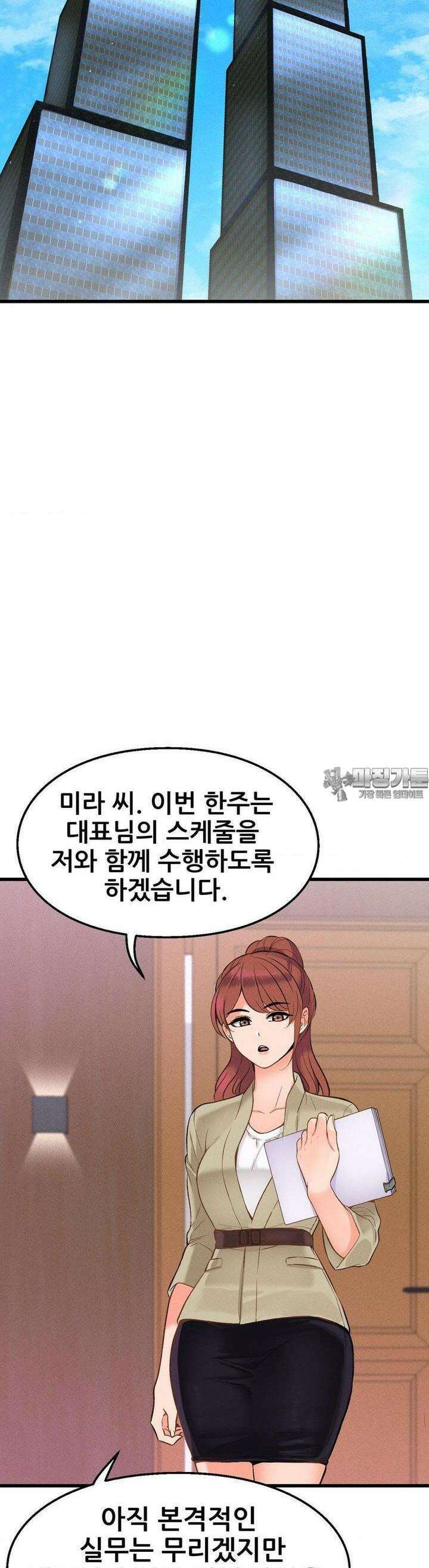 대표님의 개목걸이 6화 대표님의 헤드락 7