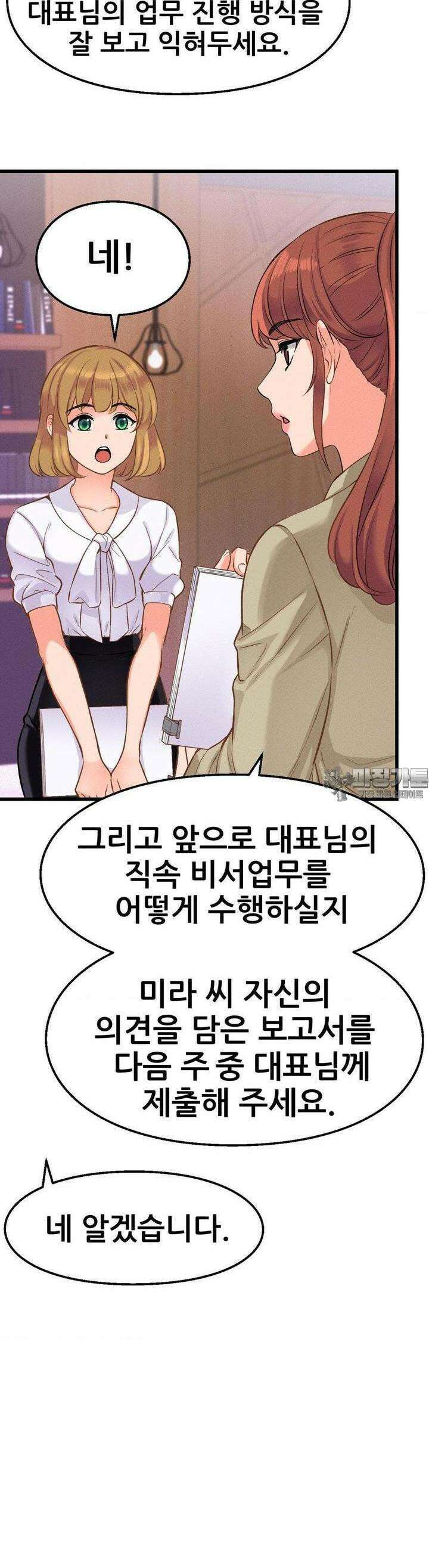 대표님의 개목걸이 6화 대표님의 헤드락 8