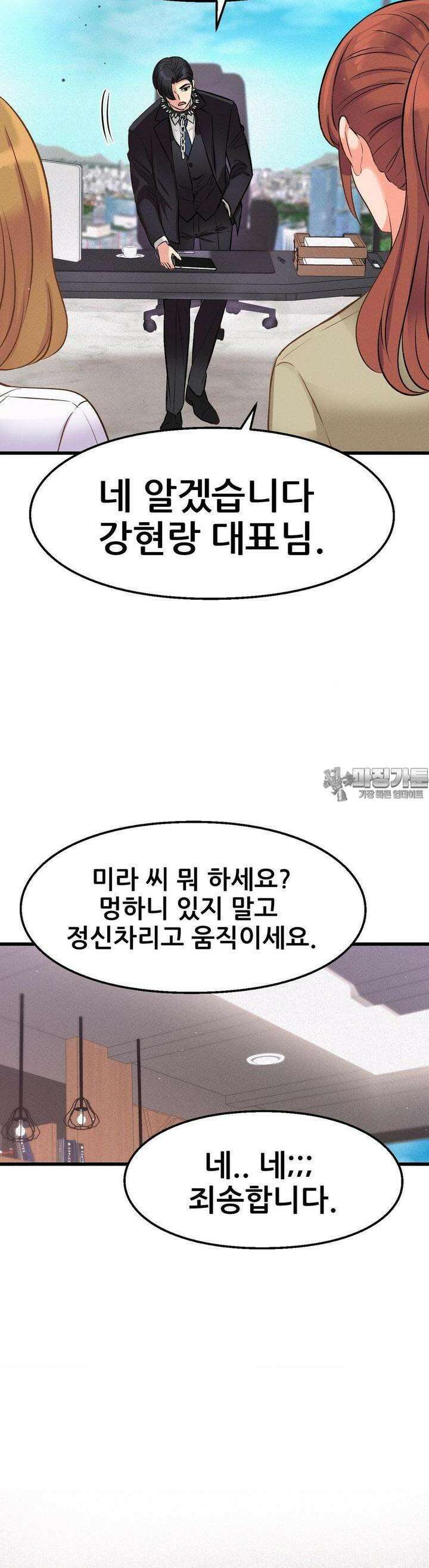 대표님의 개목걸이 6화 대표님의 헤드락 13
