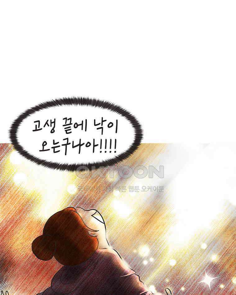 딩스뚱스 264화 디자인 회사 2