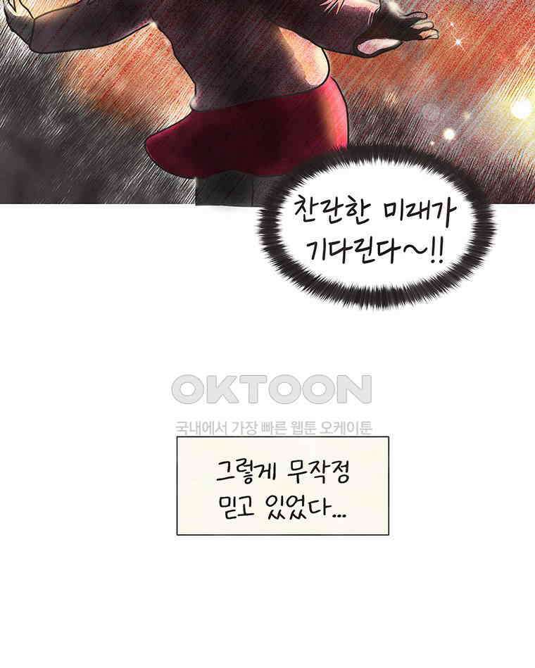 딩스뚱스 264화 디자인 회사 3