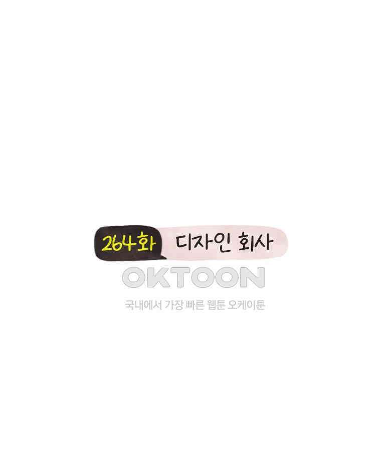 딩스뚱스 264화 디자인 회사 4