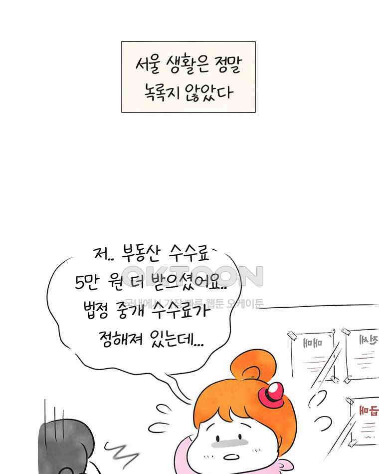 딩스뚱스 264화 디자인 회사 5