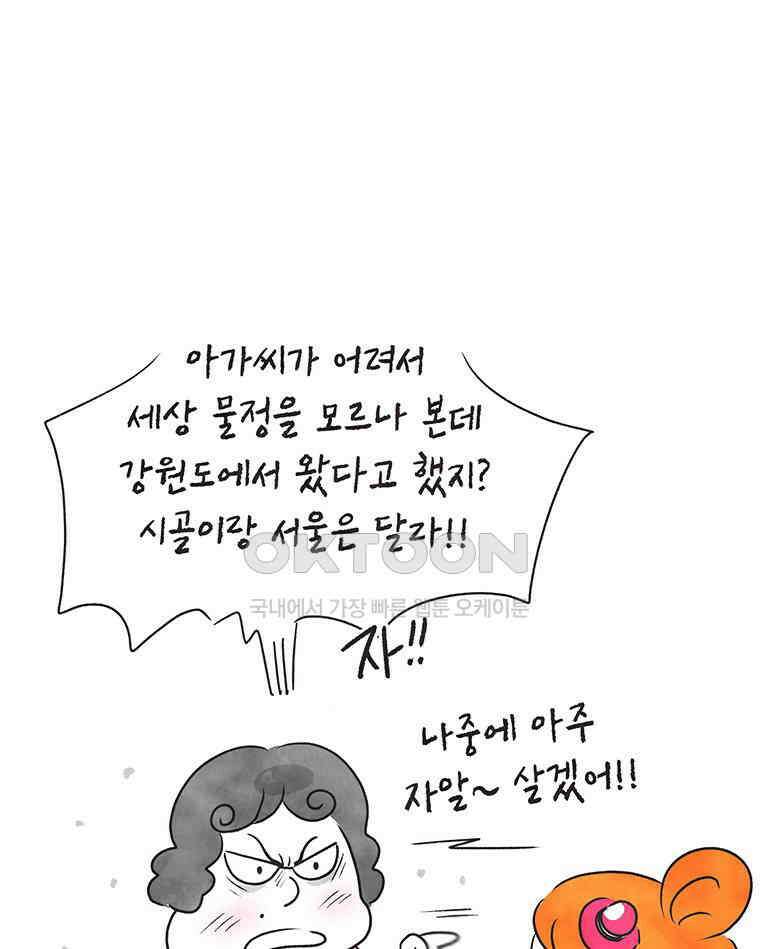 딩스뚱스 264화 디자인 회사 7