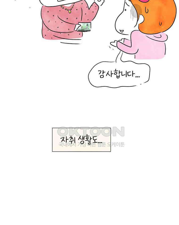 딩스뚱스 264화 디자인 회사 8