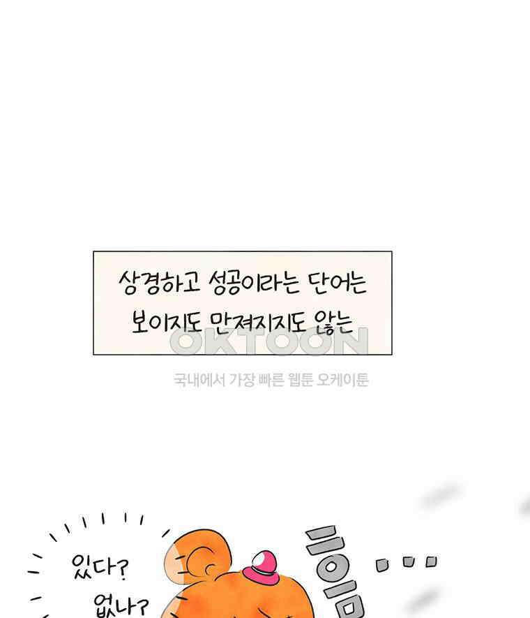 딩스뚱스 264화 디자인 회사 11