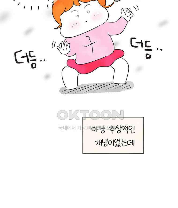딩스뚱스 264화 디자인 회사 12