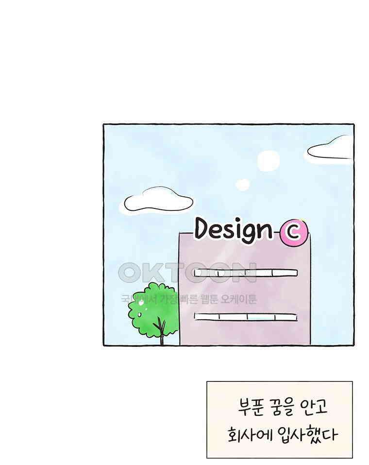 딩스뚱스 264화 디자인 회사 16
