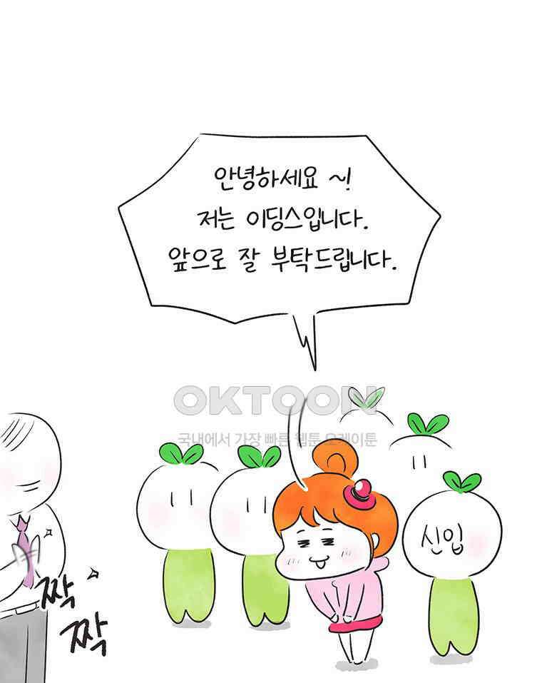 딩스뚱스 264화 디자인 회사 20
