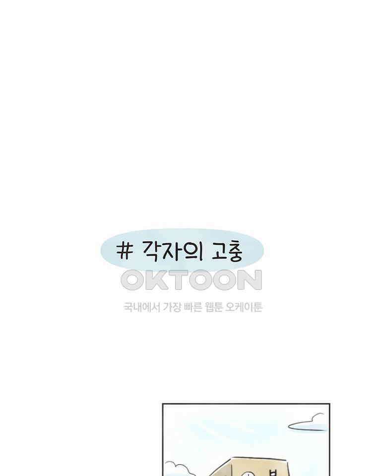 딩스뚱스 269화 늦둥이 육아 下 4