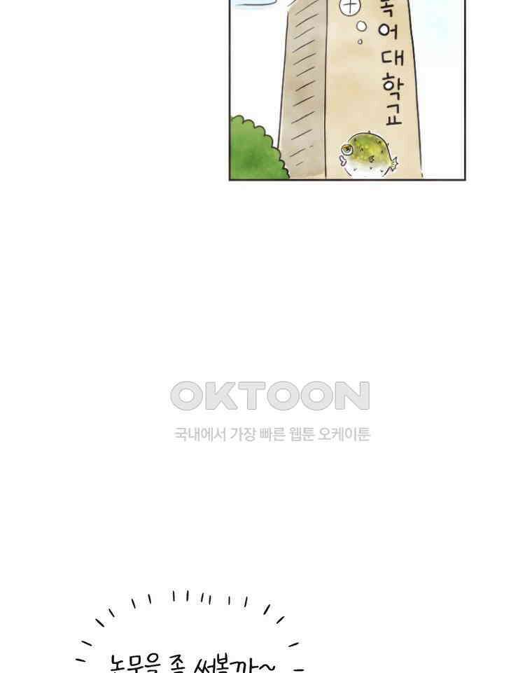딩스뚱스 269화 늦둥이 육아 下 5