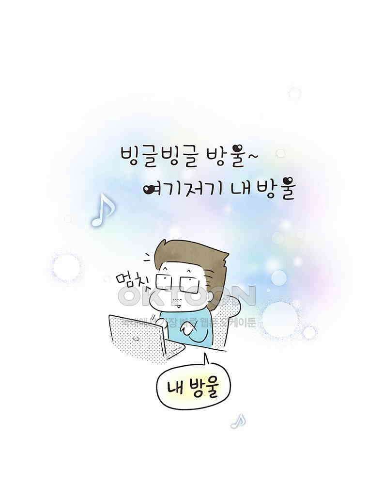 딩스뚱스 269화 늦둥이 육아 下 9