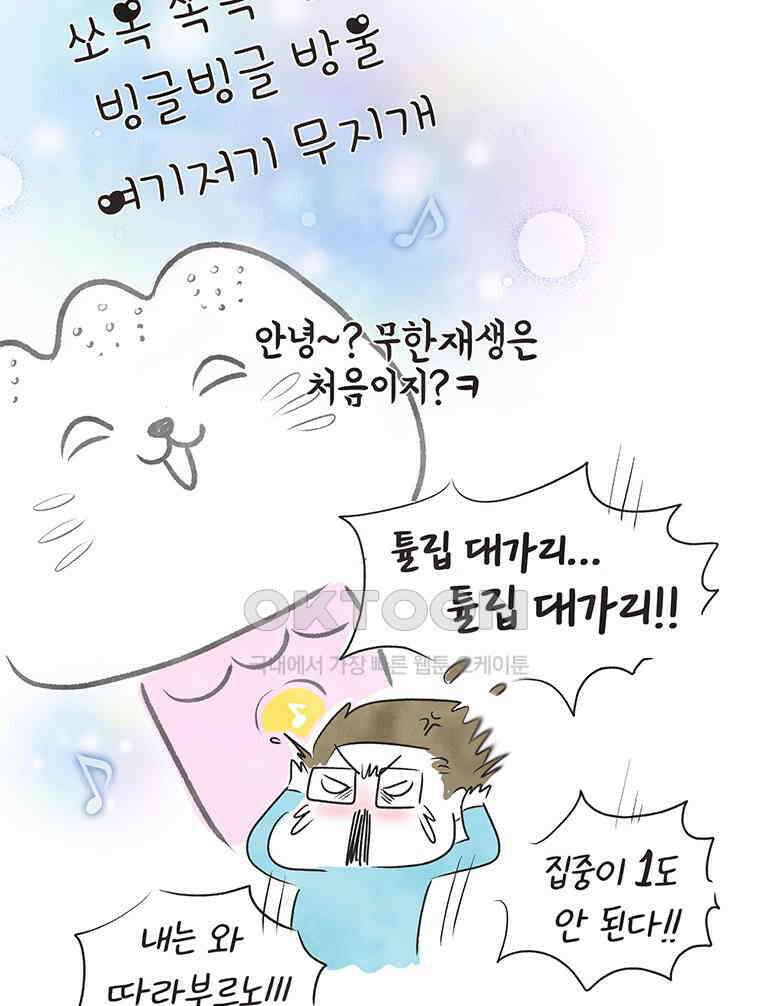 딩스뚱스 269화 늦둥이 육아 下 11