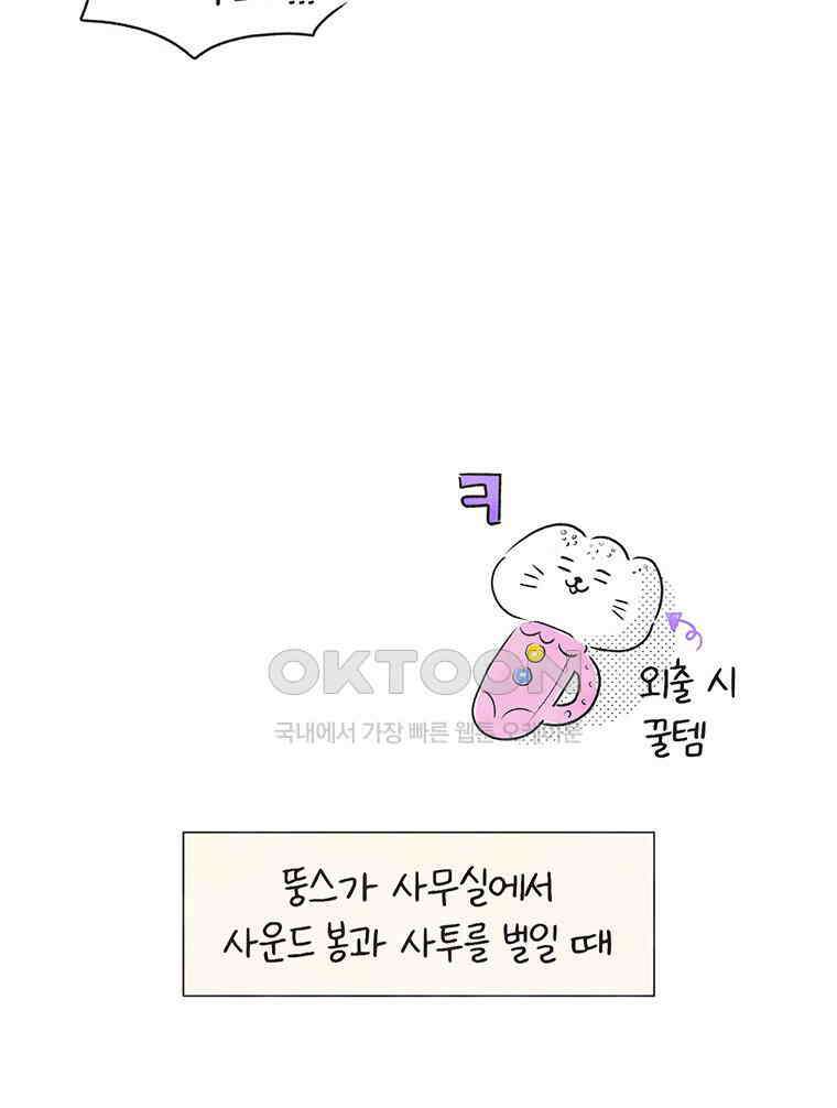 딩스뚱스 269화 늦둥이 육아 下 12