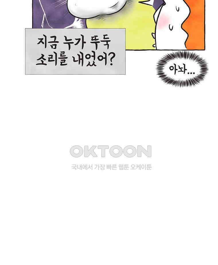 딩스뚱스 269화 늦둥이 육아 下 21
