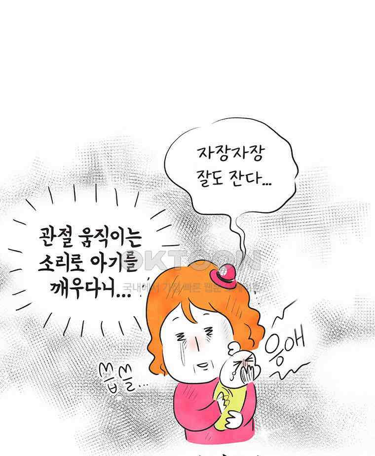 딩스뚱스 269화 늦둥이 육아 下 22