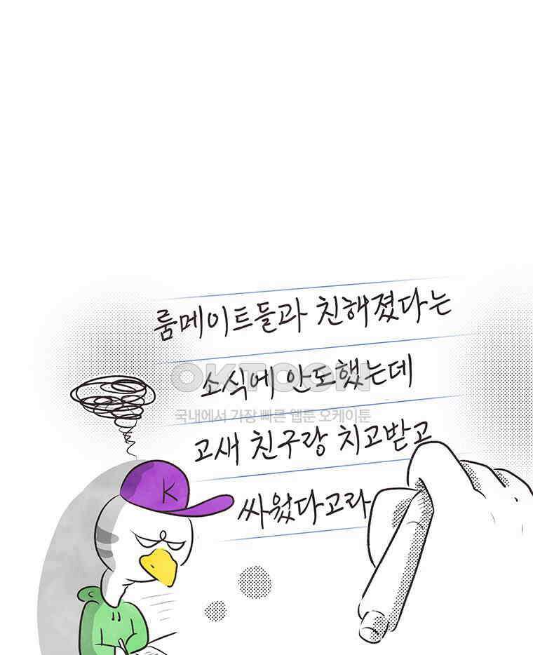 딩스뚱스 277화 산 넘어 태산 6
