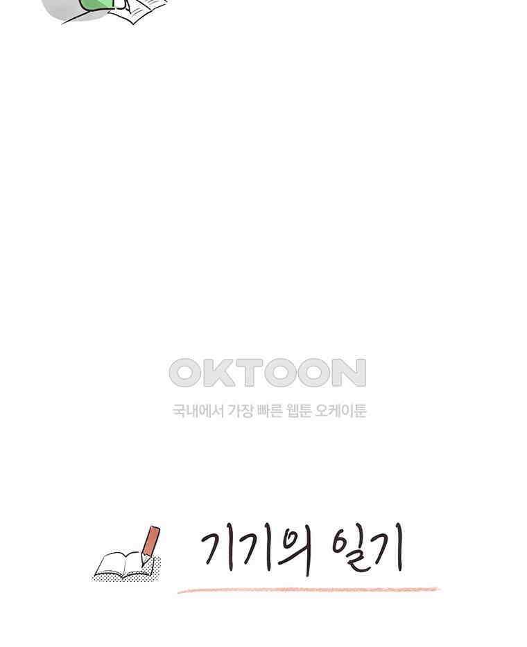 딩스뚱스 277화 산 넘어 태산 7
