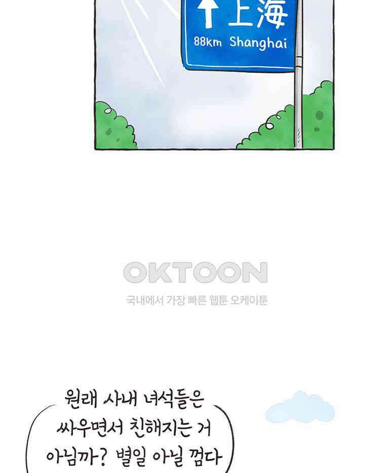 딩스뚱스 277화 산 넘어 태산 9