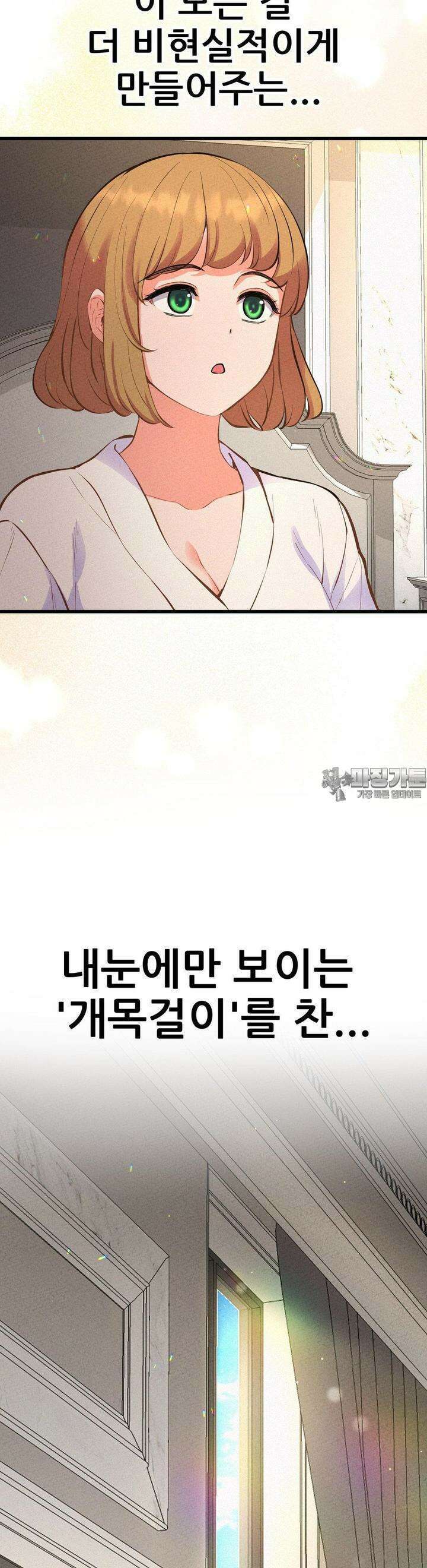 대표님의 개목걸이 9화 그분 등장 5