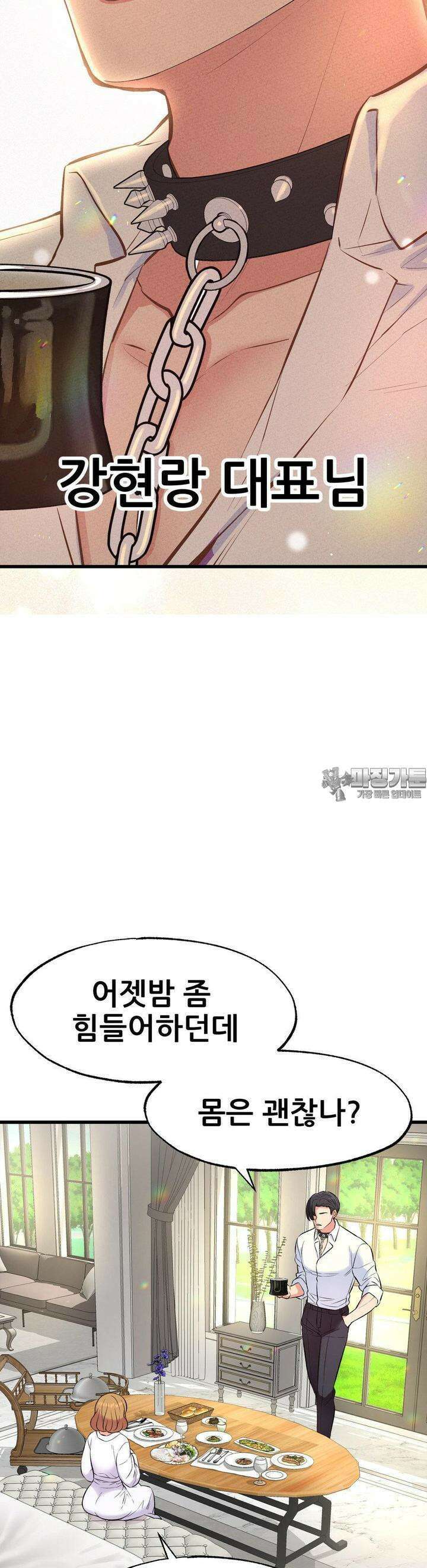 대표님의 개목걸이 9화 그분 등장 7