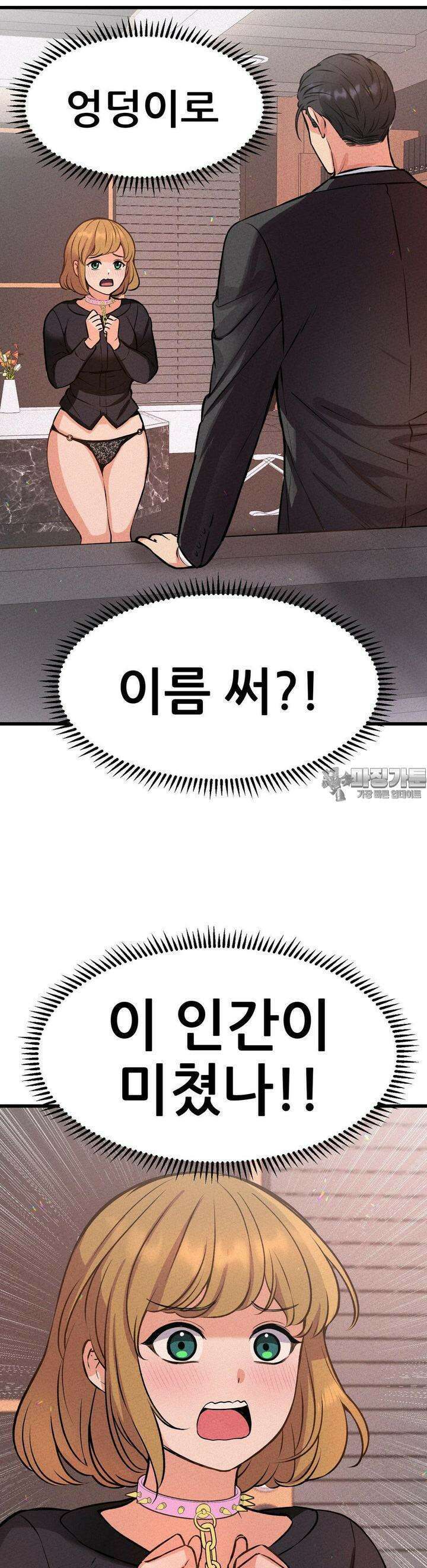 대표님의 개목걸이 12화 씰룩씰룩 2