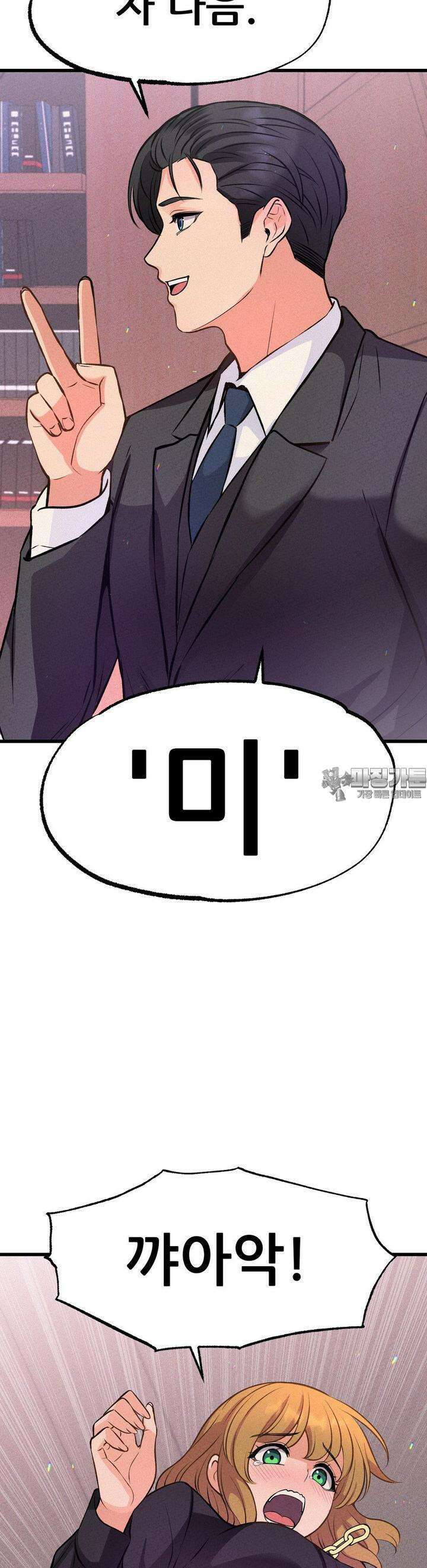 대표님의 개목걸이 12화 씰룩씰룩 10