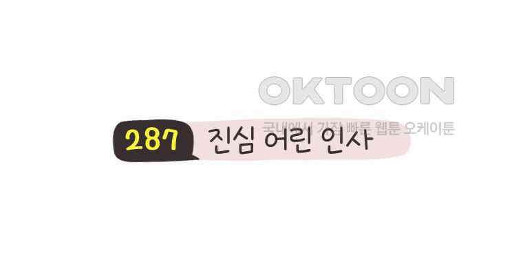 딩스뚱스 287화 진심 어린 인사 3