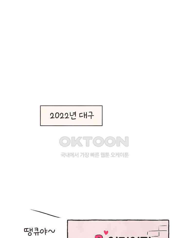 딩스뚱스 287화 진심 어린 인사 4