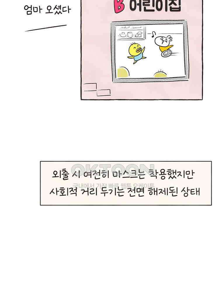 딩스뚱스 287화 진심 어린 인사 5