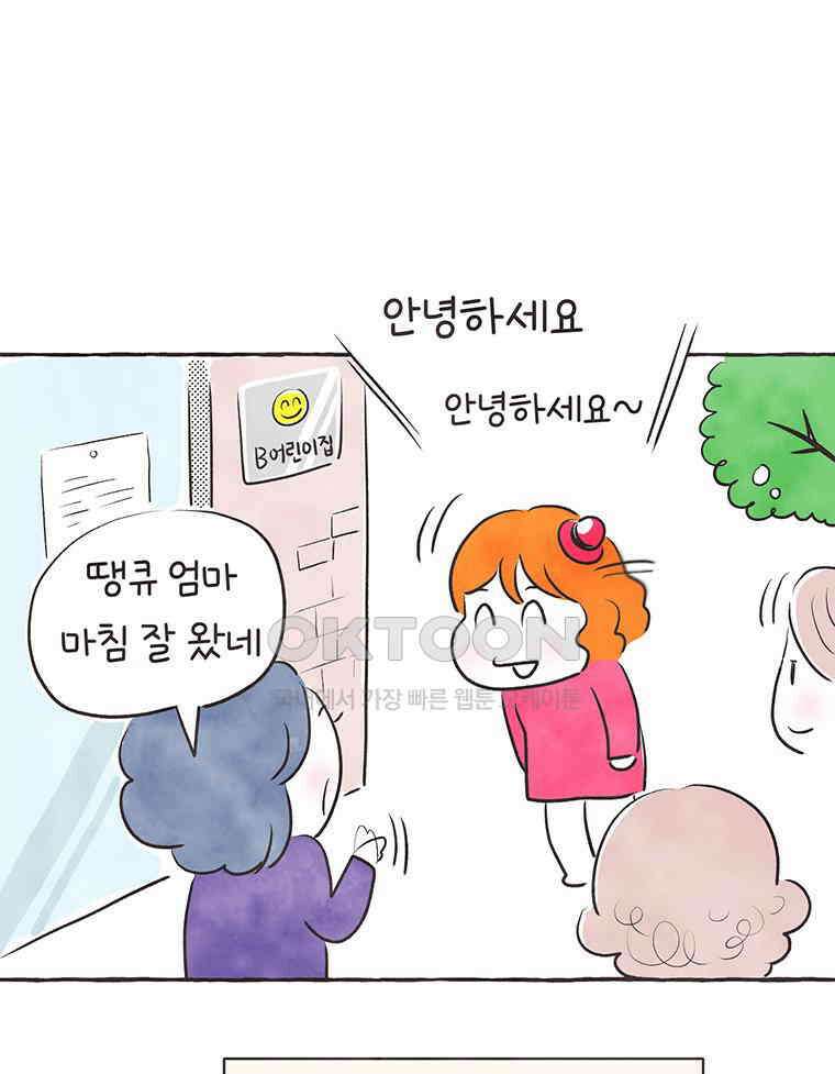 딩스뚱스 287화 진심 어린 인사 6