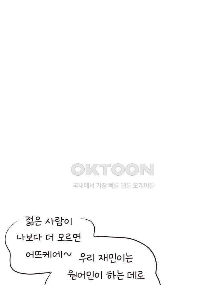 딩스뚱스 287화 진심 어린 인사 9