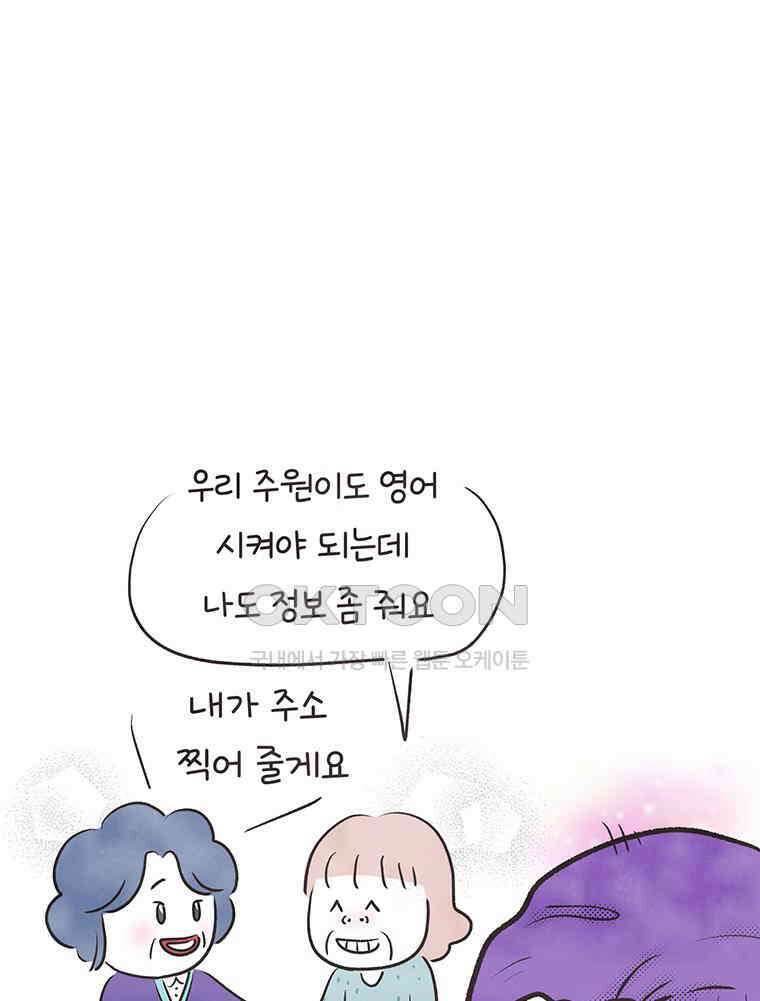 딩스뚱스 287화 진심 어린 인사 11