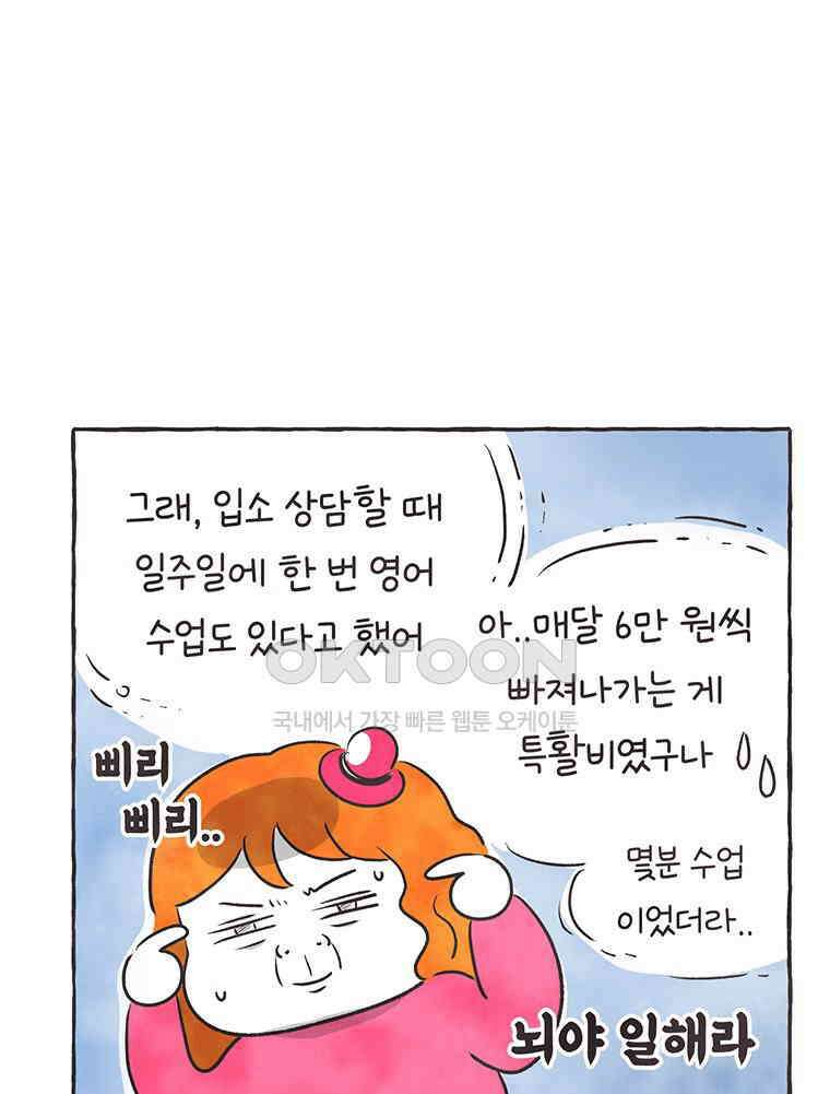 딩스뚱스 287화 진심 어린 인사 13