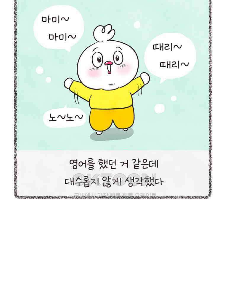 딩스뚱스 287화 진심 어린 인사 15