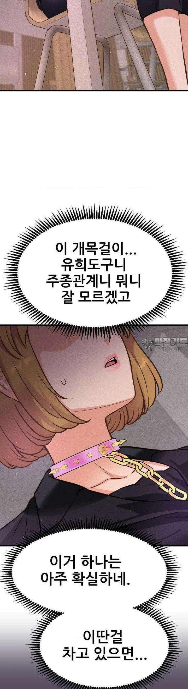대표님의 개목걸이 21화 이게... 데이트? 4