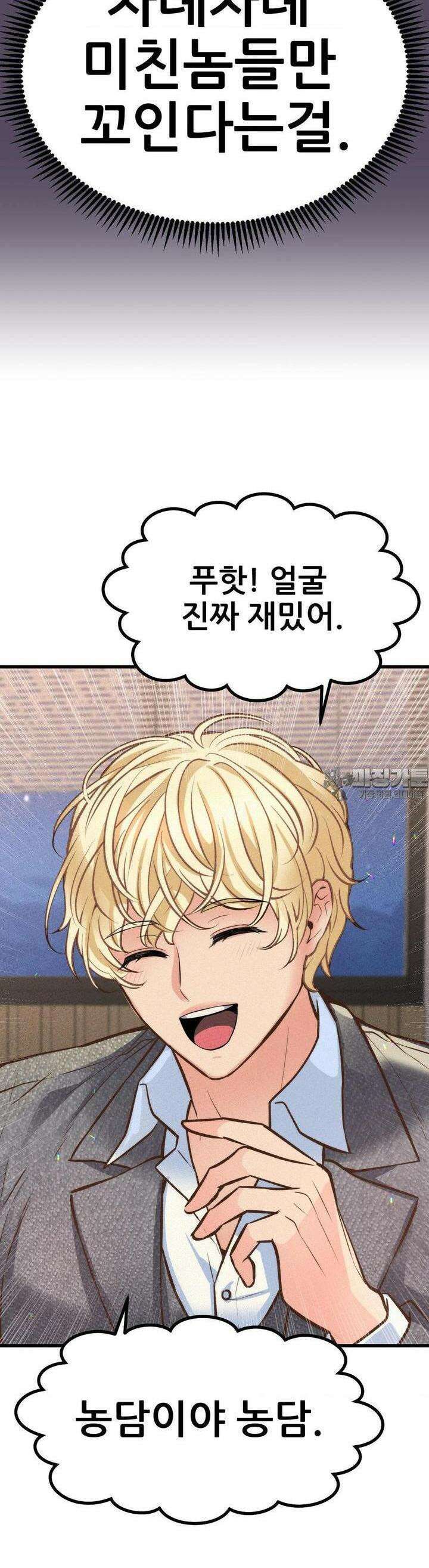 대표님의 개목걸이 21화 이게... 데이트? 6