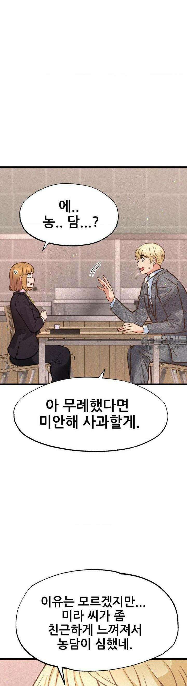 대표님의 개목걸이 21화 이게... 데이트? 7