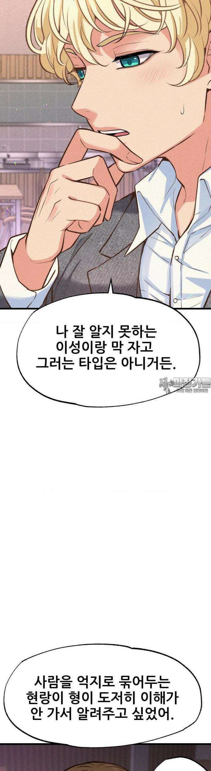 대표님의 개목걸이 21화 이게... 데이트? 8