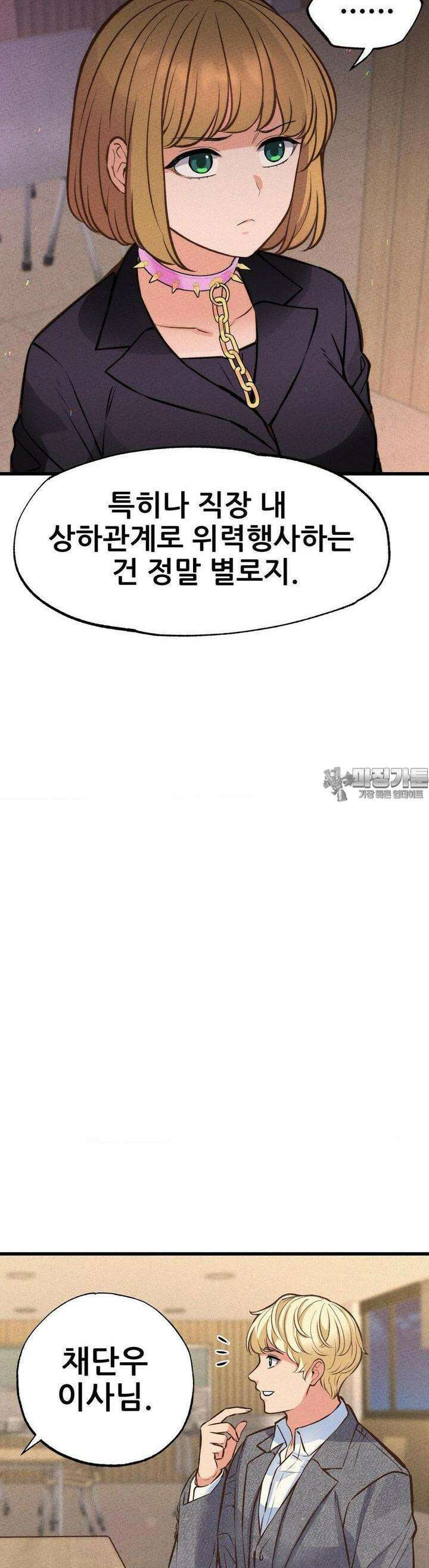 대표님의 개목걸이 21화 이게... 데이트? 9