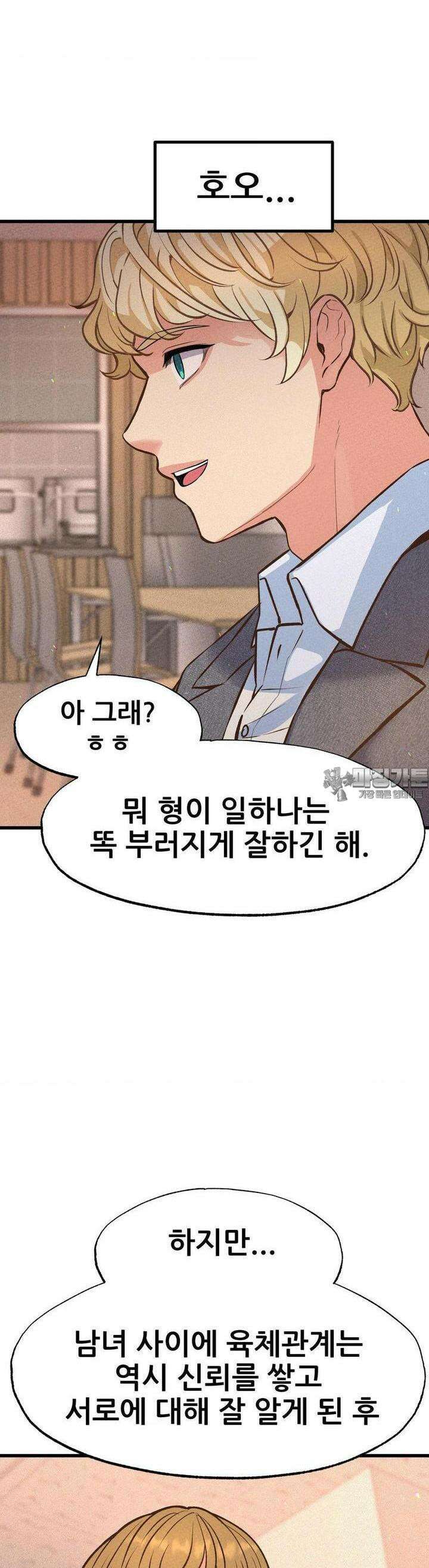 대표님의 개목걸이 21화 이게... 데이트? 11