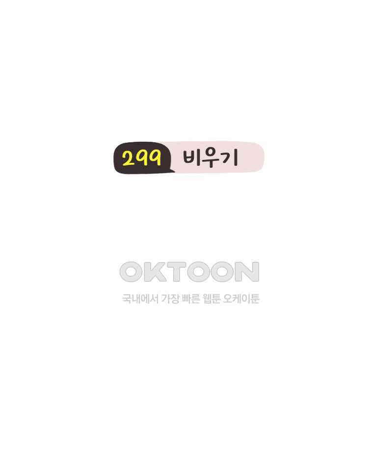 딩스뚱스 299화 비우기 3
