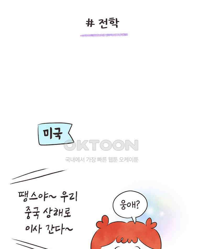 딩스뚱스 299화 비우기 4