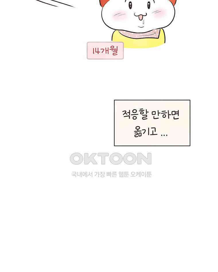 딩스뚱스 299화 비우기 5