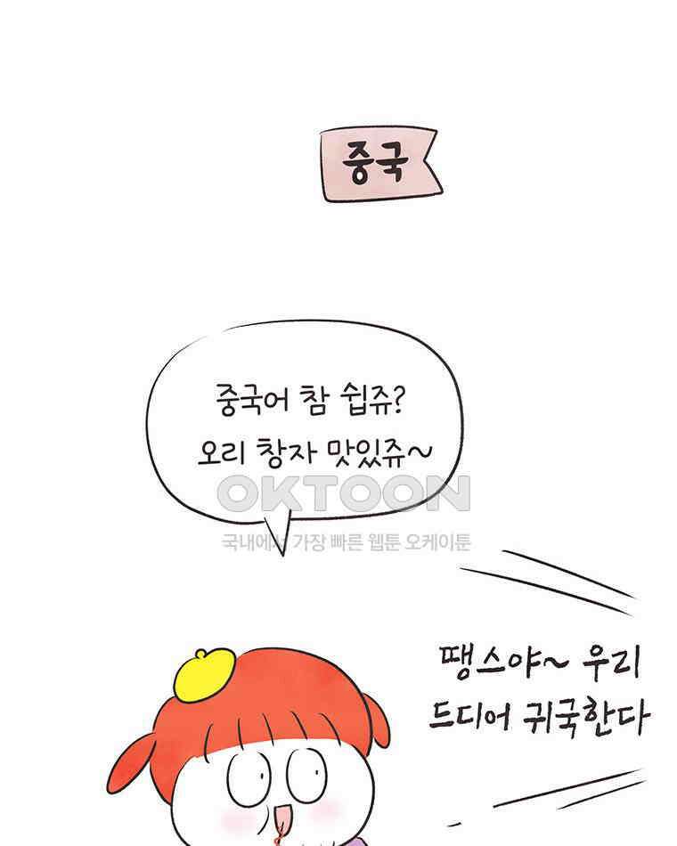 딩스뚱스 299화 비우기 6
