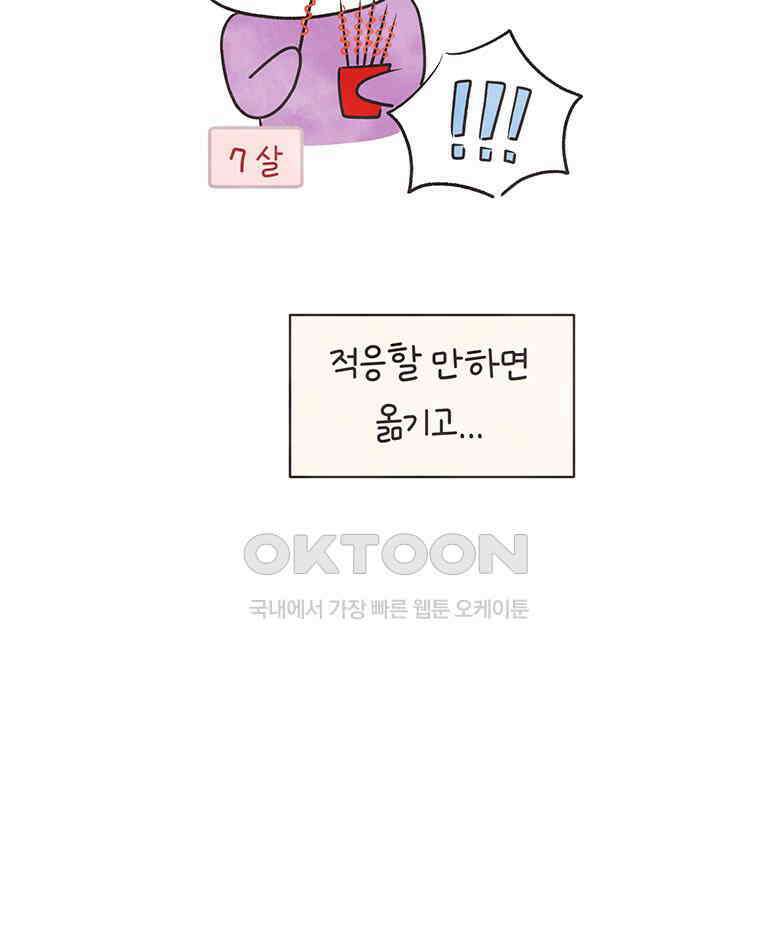 딩스뚱스 299화 비우기 7