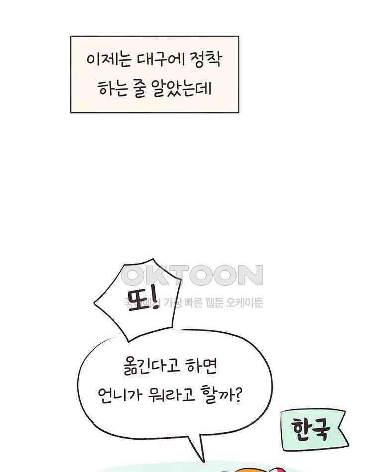 딩스뚱스 299화 비우기 8
