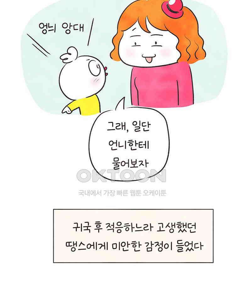 딩스뚱스 299화 비우기 9
